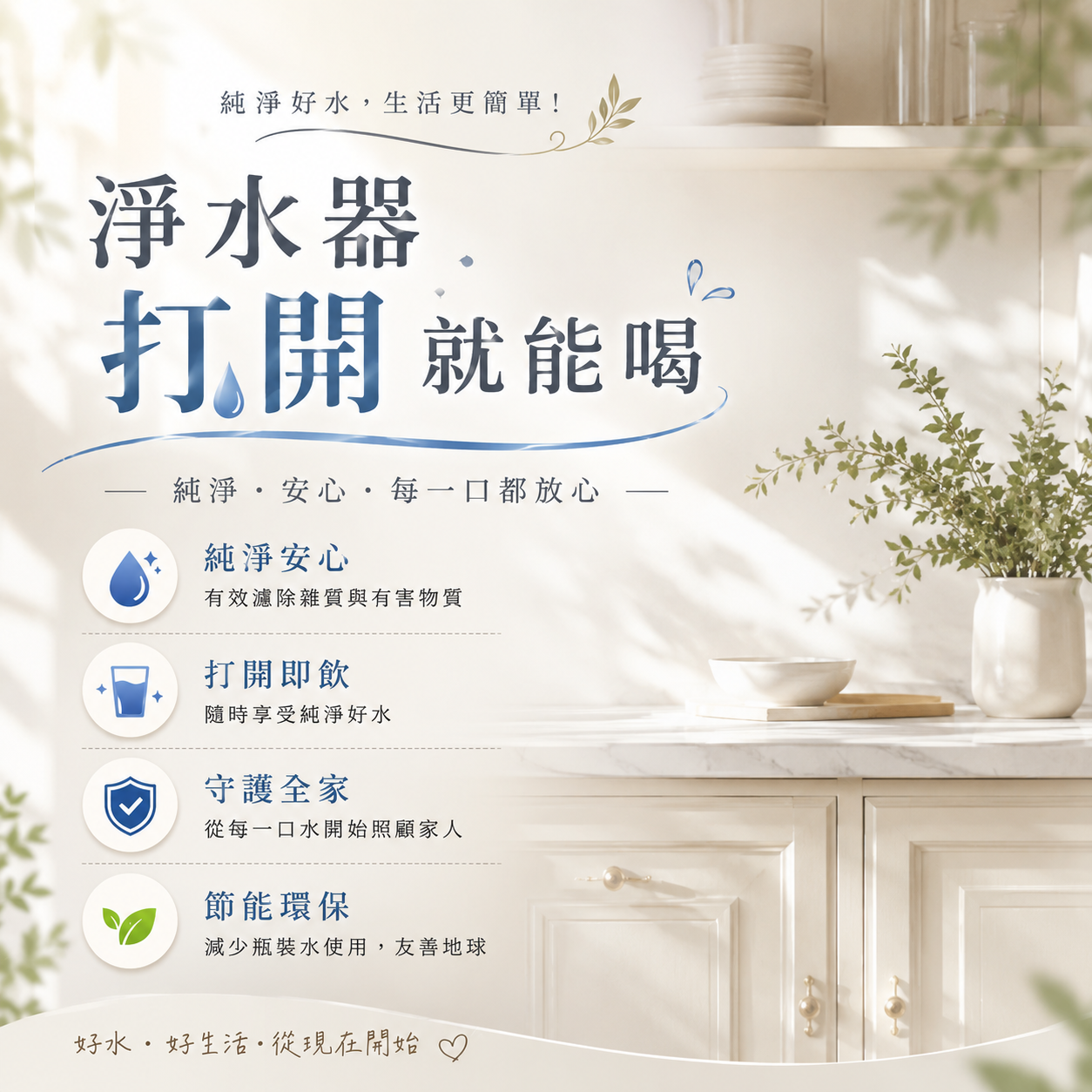 禾迪宣家庭淨水器與全戶淨水規劃