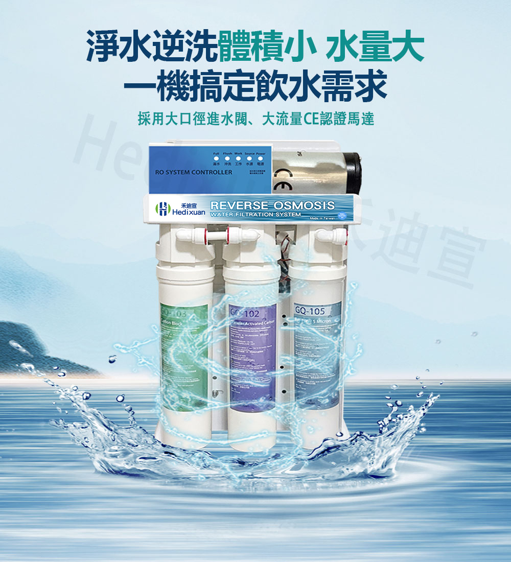 【禾迪宣】EGQ-8801 廚下淨水器大流量 快速裝水 每分鐘2100cc以上 過濾重金屬,氯等有害物質，0.1奈米精密過濾器