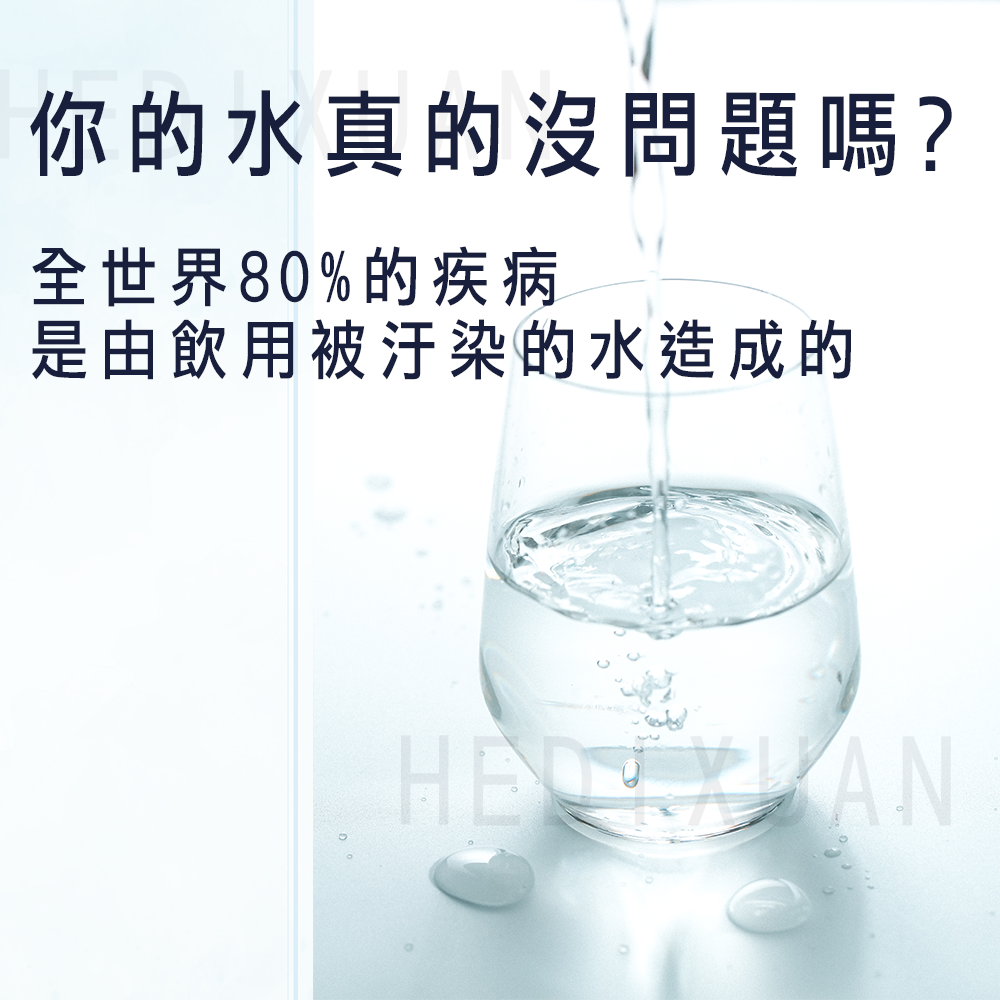 淨水器如何選購、怎麼挑適合自己的淨水器-禾迪宣 Hedixuan，廚下淨水器，RO淨水，全戶淨水、餐飲淨水，淨水器台灣製造品牌，專注廚下生飲與飲水機，台中淨水、新竹淨水、新北淨水、台南淨水支援安裝