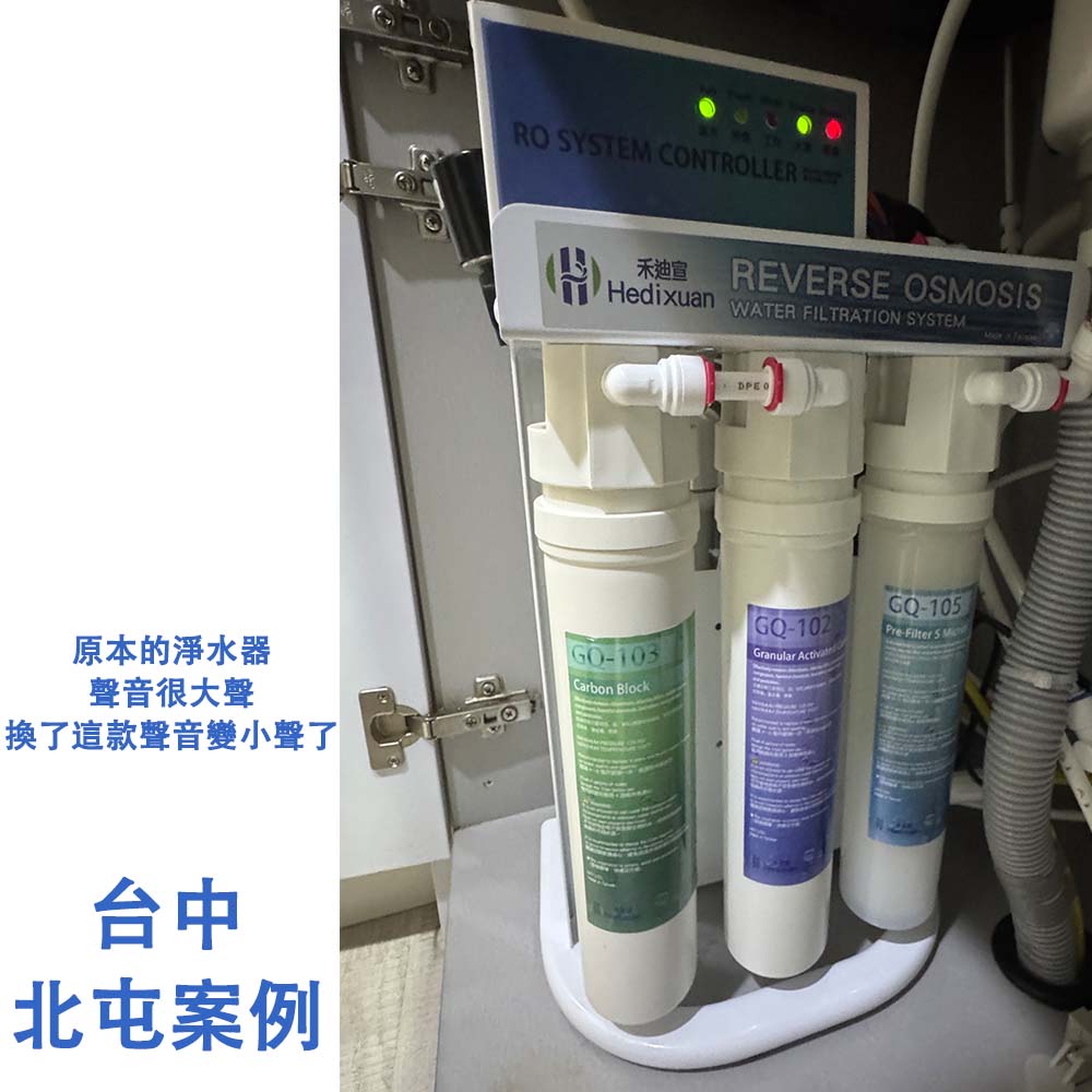 台中市北屯區 水X購用戶因為久了，找到禾迪宣更換了淨水器EGQ-6601