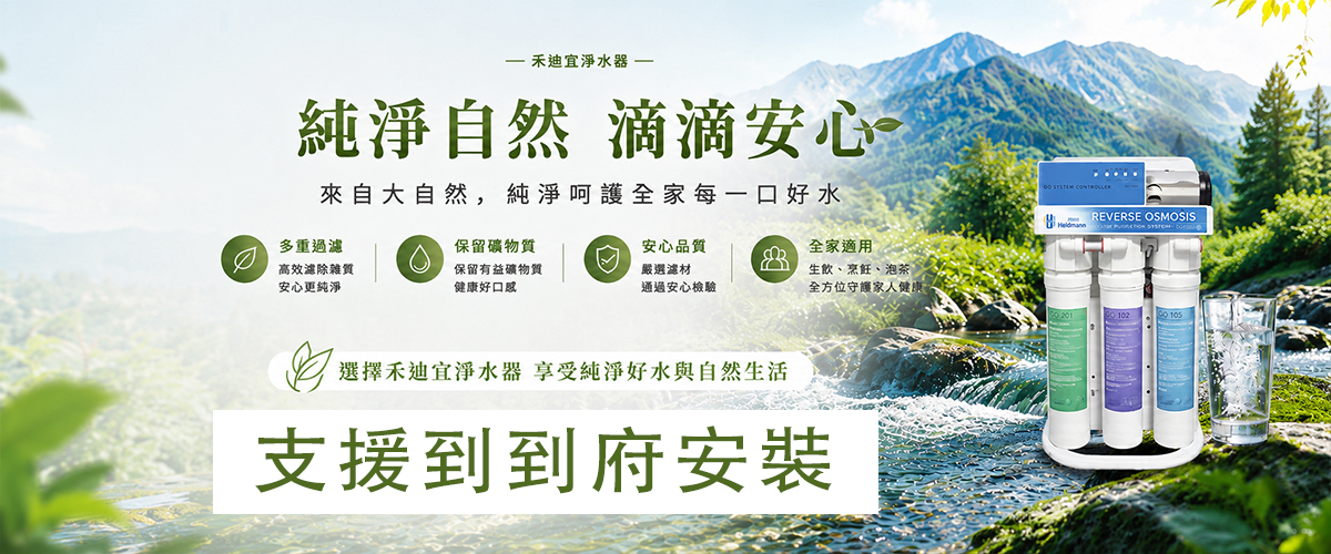 台中北區淨水器安裝案例|EGQ-6601 廚下型淨水器使用分享,改善煮飯煮湯、泡茶、水垢與飲水品質-禾迪宣 Hedixuan,廚下淨水器,RO淨水,全戶及餐飲淨水,淨水器台灣製造品牌,專注廚下生飲與飲水機,台中淨水・新竹淨水・新北淨水・台南淨水支援安裝