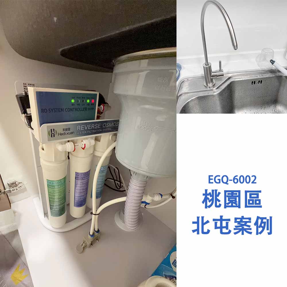 桃園桃園區新成屋入住|EGQ-6002廚下型淨水器安裝分享,裝修完成後一次搞定全家飲水品質-禾迪宣 Hedixuan,廚下淨水器,RO淨水,全戶及餐飲淨水,淨水器台灣製造品牌,專注廚下生飲與飲水機,台中淨水・新竹淨水・新北淨水・台南淨水支援安裝