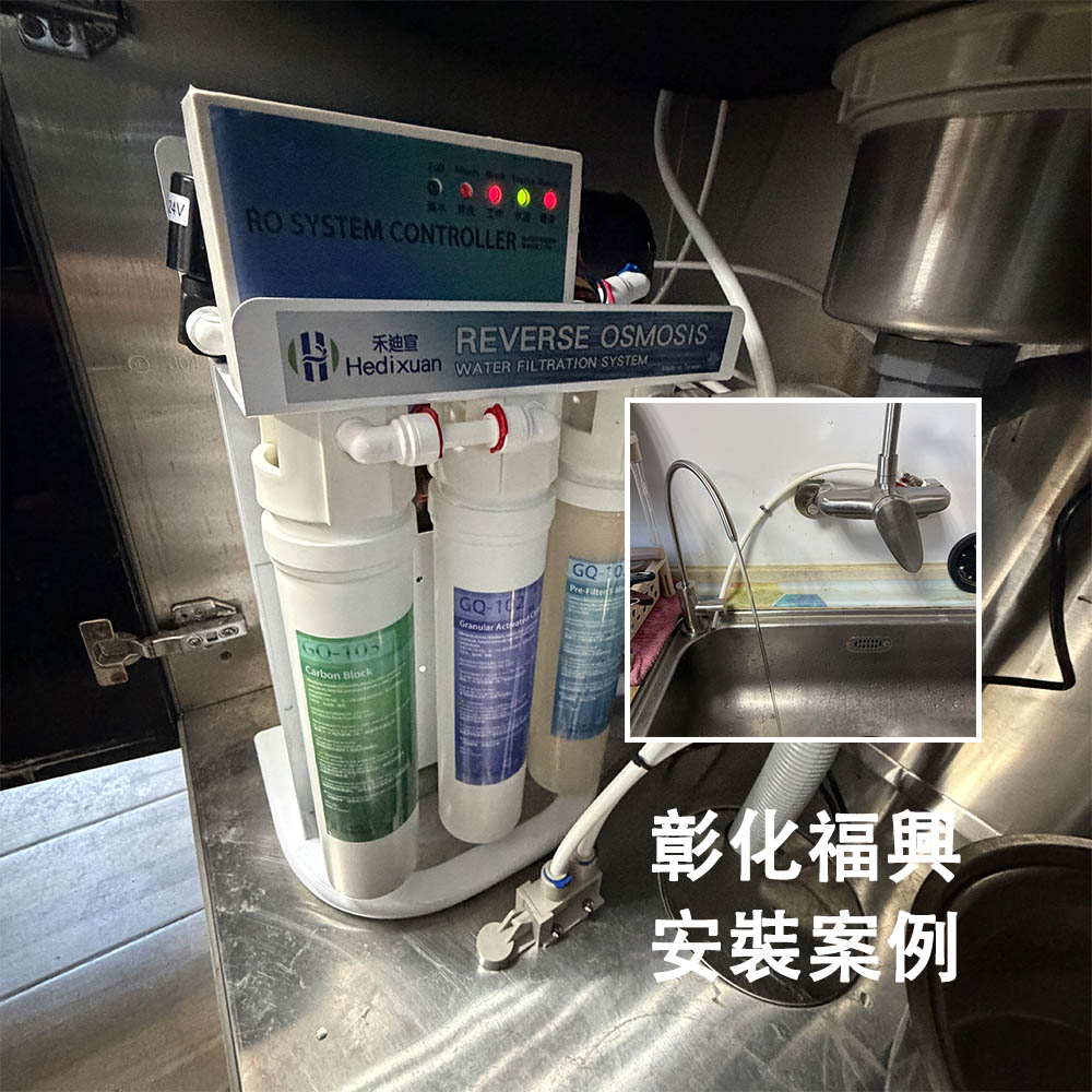 彰化福興 廚下淨水器EGQ-6601 安裝案例 生飲過濾 家用淨水推薦-禾迪宣 Hedixuan，廚下淨水器，RO淨水，全戶淨水、餐飲淨水，淨水器台灣製造品牌，專注廚下生飲與飲水機，台中淨水、新竹淨水、新北淨水、台南淨水支援安裝