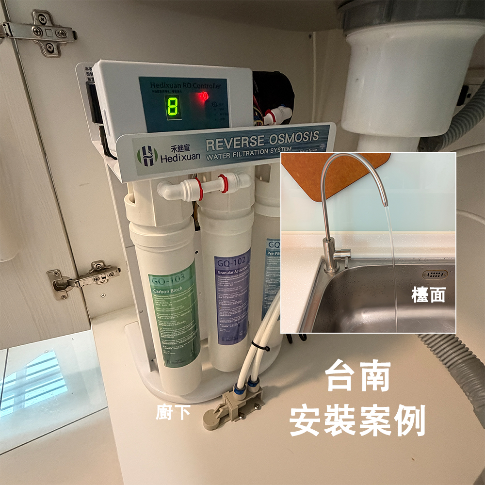 台南淨水器案例，台南安裝淨水器，淨水選擇、淨水器挑選、安裝淨水器案例照片-禾迪宣 Hedixuan，廚下淨水器，RO淨水，全戶淨水、餐飲淨水，淨水器台灣製造品牌，專注廚下生飲與飲水機，台中淨水、新竹淨水、新北淨水、台南淨水支援安裝