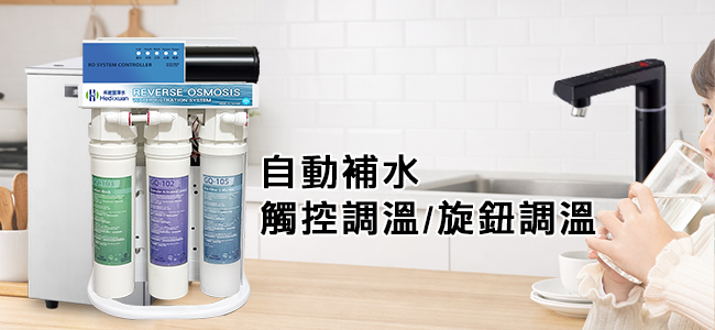 禾迪宣餐飲淨水與家用RO淨水器推薦
