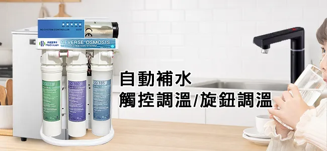 禾迪宣餐飲淨水與家用RO淨水器推薦
